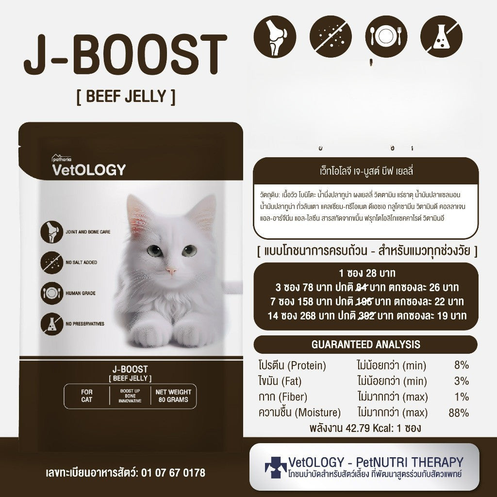 VetOLOGY [ยกกล่อง 12 ซอง] Petheria อาหารเปียกสำหรับแมว เหมาะกับทุกช่วงวัย ขนาดซอง 80g