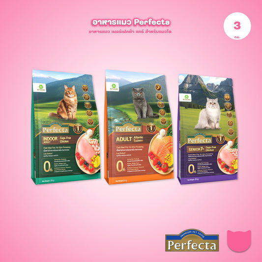 [3kg] Perfecta Wellness อาหารแมว สูตรพรีเมียม Fresh Meat ดูแลผิว ขน และระบบย่อย สำหรับแมวโต ขนาด 3kg