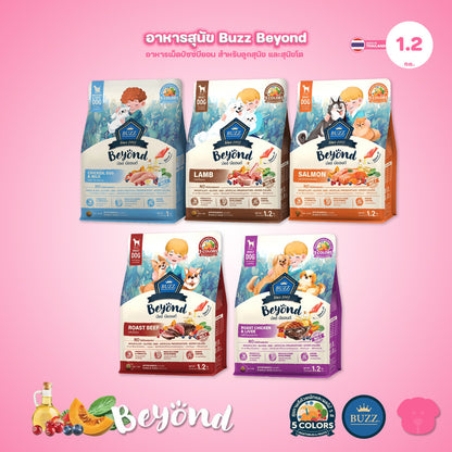 [1-1.2kg] Buzz Beyond อาหารสุนัขโต กลูเตนฟรี เนื้อสัตว์อันดับ 1 พรีไบโอติก+โพรไบโอติก ผักผลไม้ 5 สี 1-1.2 กก.