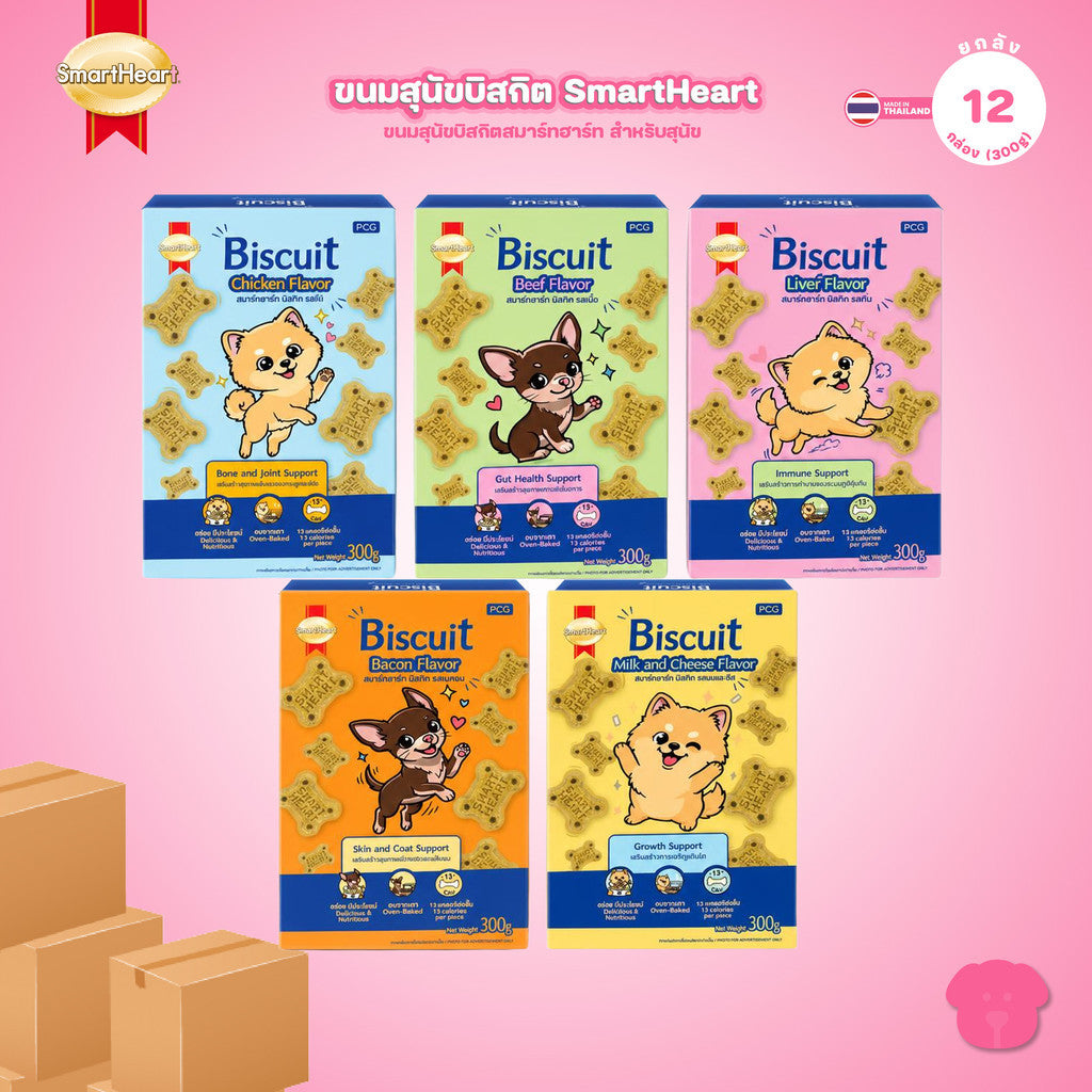 [ยกลัง 12 กล่อง] SmartHeart Biscuit สมาร์ทฮาร์ท บิสกิต ขนมสุนัข 300 กรัม มี 5 รส ไก่ เนื้อ ตับ เบคอน นมชีส