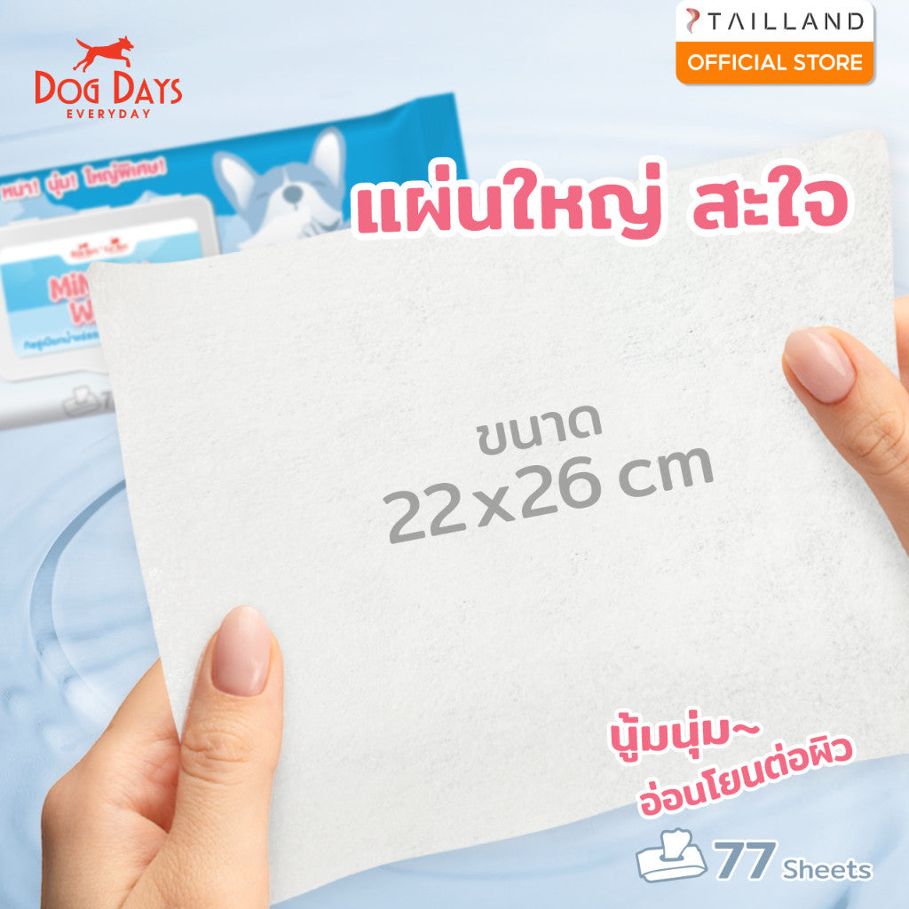 [แพ็คใหญ่ 77 แผ่น] Dog Days & Cat Days Mineral Wipes ทิชชู่เปียก น้ำแร่ผสมเกลือหิมาลัย สำหรับสัตว์เลี้ยง สูตรอ่อนโยน