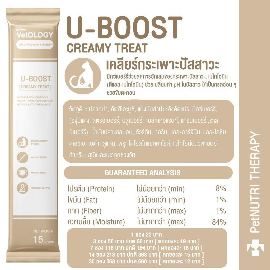 VetOLOGY [แพ็ค 10 ซอง] Petheria ขนมแมวเลีย ขนมสัตว์เลี้ยง สุขภาพดี ขนาดซอง 15 กรัม
