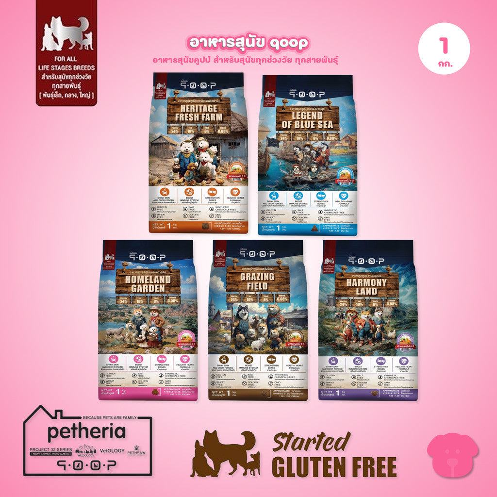 อาหารสุนัขคูปป์ qoop [1kg.] STARTED GLUTEN FREE สำหรับสุนัขทุกช่วงวัยขนาด 1 กก.(kg.)