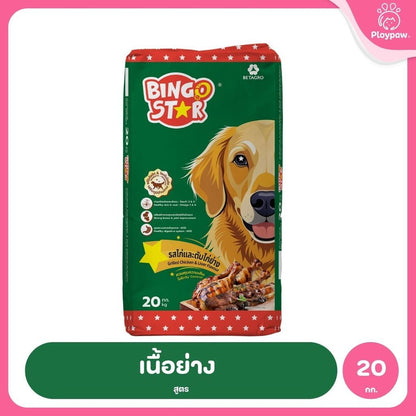 [ยกกระสอบ 20 กก.] BingoStar อาหารสุนัขโต เม็ดรูปดาว โปรตีนจากปลา มี Synbiotic โอเมก้า 3&6 สำหรับสุนัขอายุ 1 ปีขึ้นไป