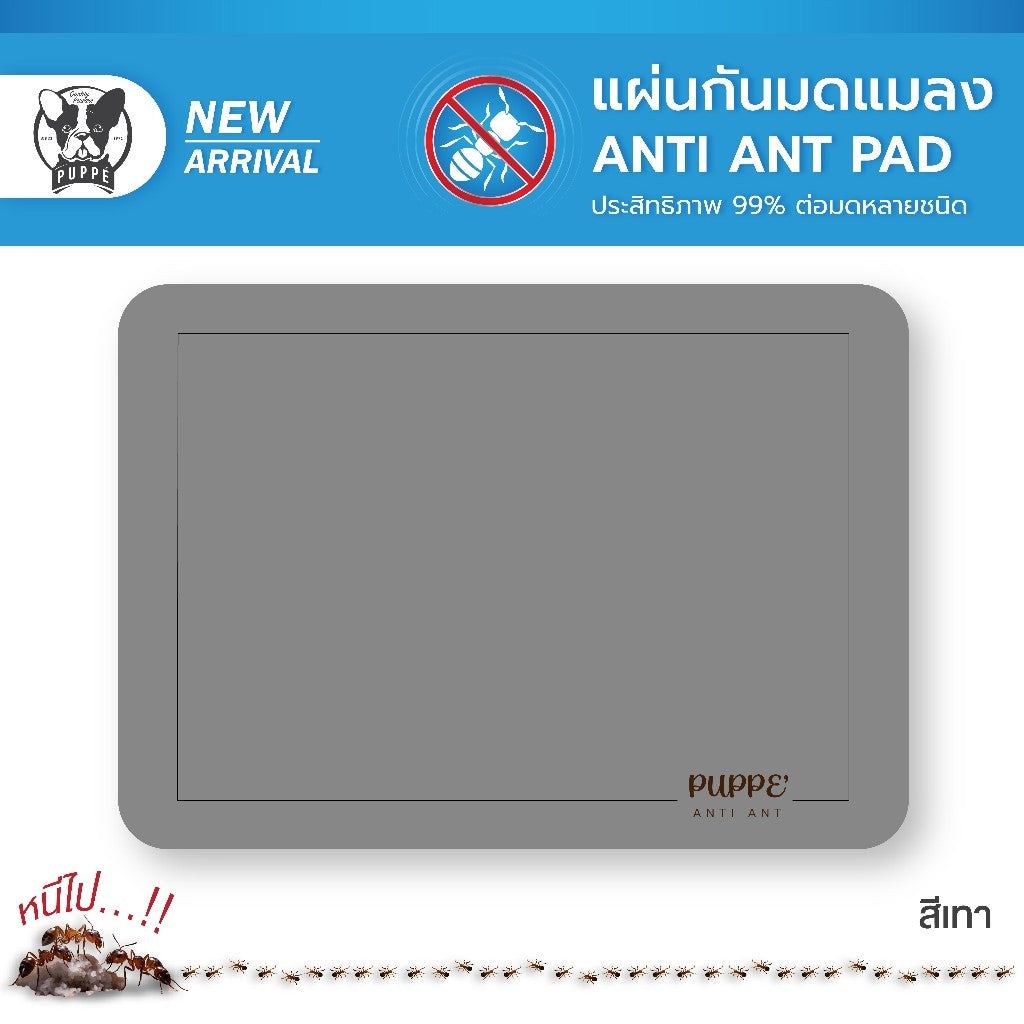 PUPPE แผ่นรองกันมดกันแมลง ANTI ANT PAD