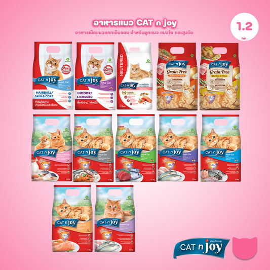 [1.2Kg.] CAT n joy อาหารแมว แคทเอ็นจอย รวมทุกสูตร ชนิดเม็ด สูตรแมวโตและลูกแมว โปรตีนคุณภาพ กลิ่นหอม กินง่าย ขนาด 1.2 kg