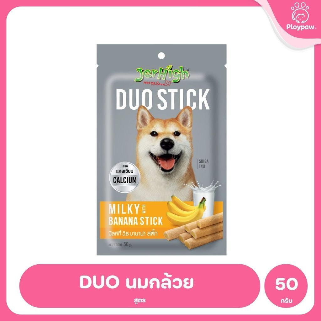 [50-70g] JerHigh เจอร์ไฮ สติ๊ก ขนมสุนัข ขนมหมา ขนมสุนัขแท่ง ขนมรางวัลสุนัข หลายสูตร เลือกรสได้