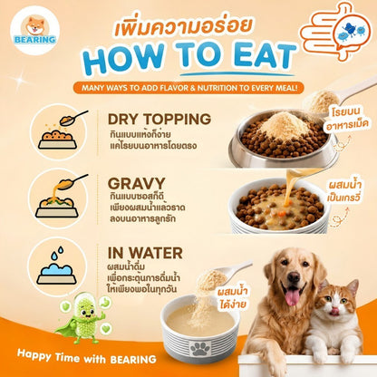 BEARING Happy Tummy Powder ผงโรยอาหารสุนัขแมว ตัวอ้วนตัวแน่น โพรไบโอติกส์ พรีไบโอติกส์ ดูแลสมดุลทางเดินอาหาร