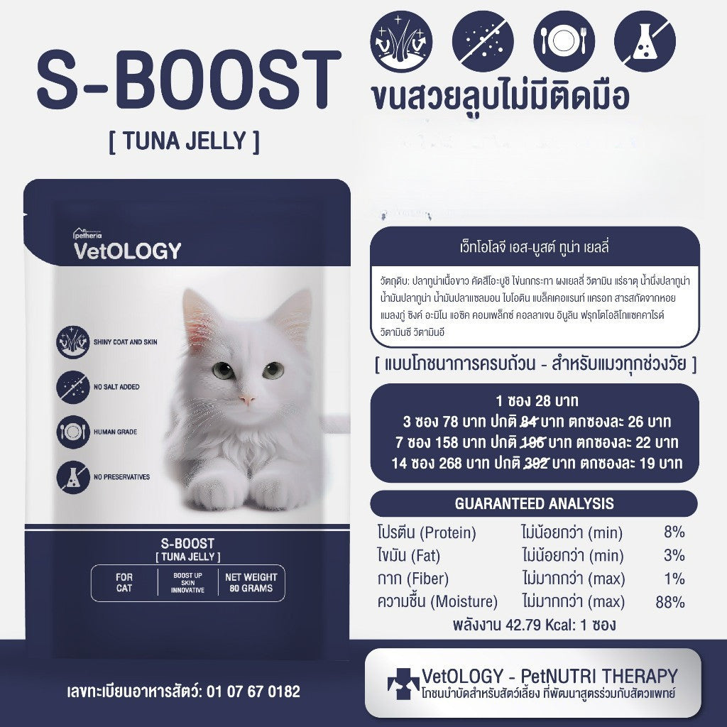 VetOLOGY [ยกกล่อง 12 ซอง] Petheria อาหารเปียกสำหรับแมว เหมาะกับทุกช่วงวัย ขนาดซอง 80g