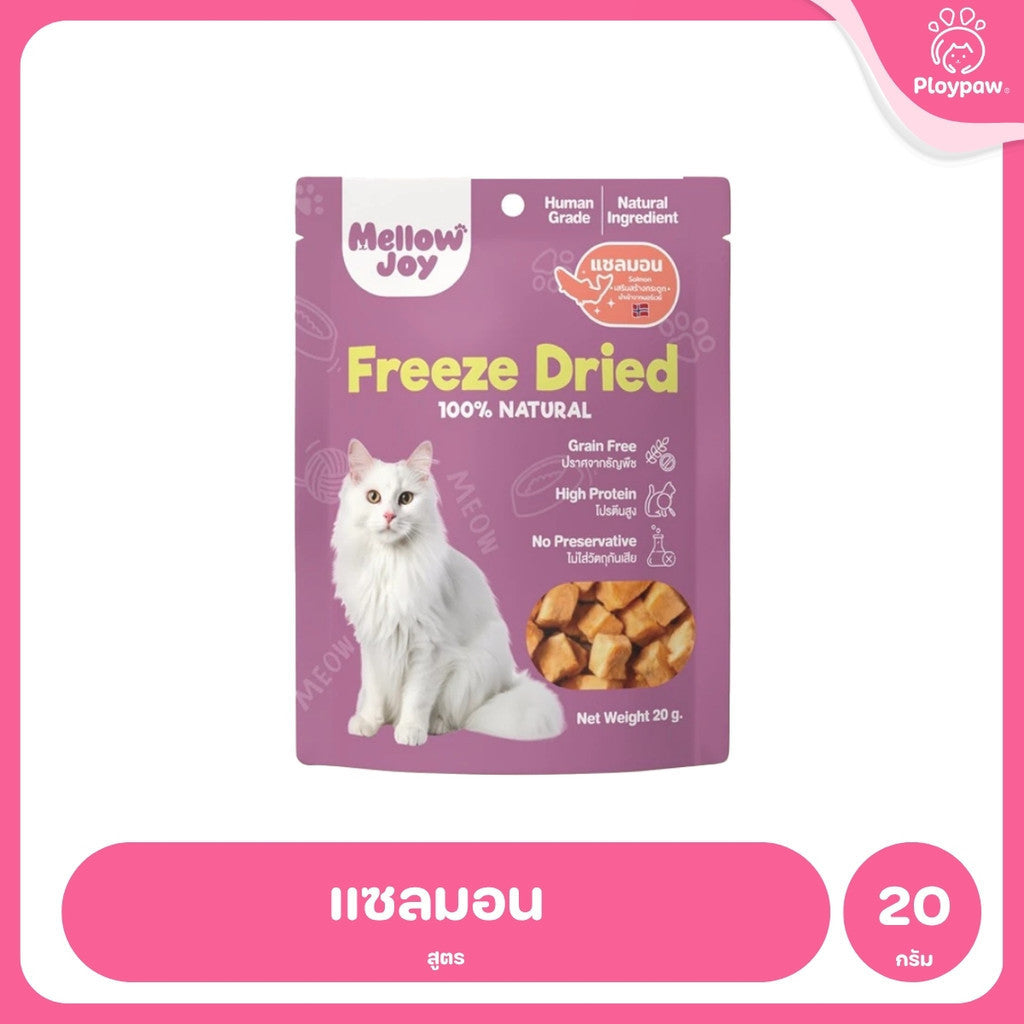 [แพ็ค 3*20g] MellowJoy เมลโลว์จอย ขนมแมว ฟรีซดราย Human Grade อกไก่ ตับวัว ปลาไข่ แซลมอน