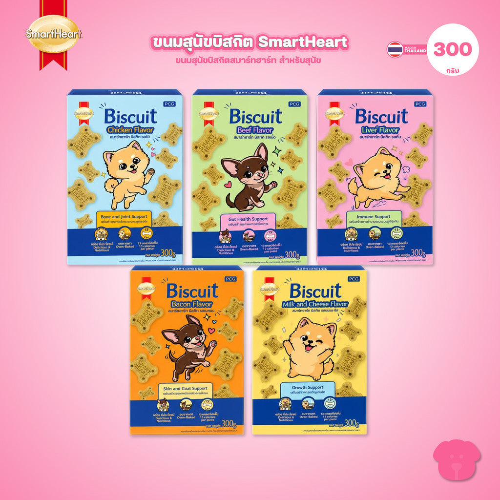 SmartHeart Biscuit สมาร์ทฮาร์ท บิสกิต ขนมสุนัข 300 กรัม มี 5 รส ไก่ เนื้อ ตับ เบคอน นมชีส