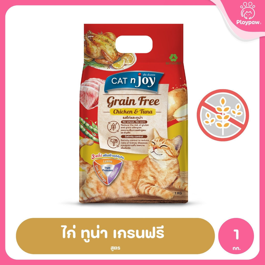 [แพ็ค 3*ถุงแพ็คเกจ 1Kg.] CAT n joy Grain Free อาหารแมวโต สูตรเกรนฟรี ลดความเสี่ยงการแพ้อาหาร เม็ดเล็ก ขนาด 1 kg
