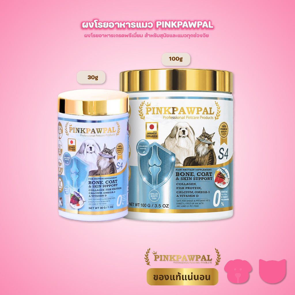[30g-100g] Pinkpawpal คอลลาเจน โปรตีน แคลเซี่ยมแสนอร่อย กระดูก และ ผิว PinkPawPal Bone, Coat & Skin Support.