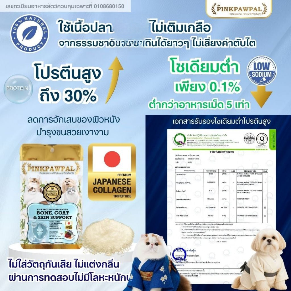 Pinkpawpal คอลลาเจน โปรตีน แคลเซี่ยมแสนอร่อย กระดูก และ ผิว PinkPawPal Bone, Coat & Skin Support.