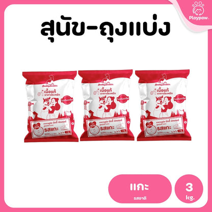 [แพ็ค 3 ถุง] Buddy Budder อาหารสุนัข เกรดพรีเมี่ยม โปรตีนสูง โซเดียมต่ำ ถุงบรรจุจากโรงงาน 1 kg*3ถุง