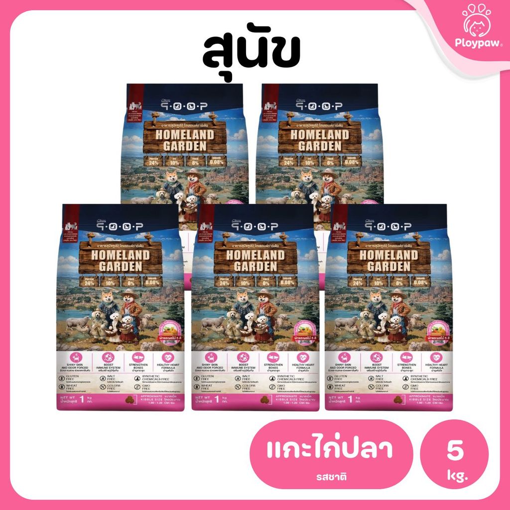 อาหารสุนัขคูปป์ qoop [แพ็ค 5 ถุง*1kg.] STARTED GLUTEN FREE สำหรับสุนัขทุกช่วงวัยขนาด 1 กก.(kg.)