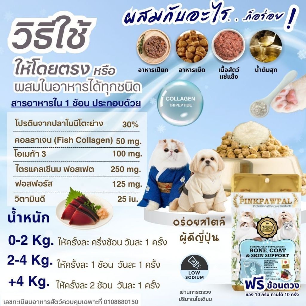 [30g-100g] Pinkpawpal คอลลาเจน โปรตีน แคลเซี่ยมแสนอร่อย กระดูก และ ผิว PinkPawPal Bone, Coat & Skin Support.