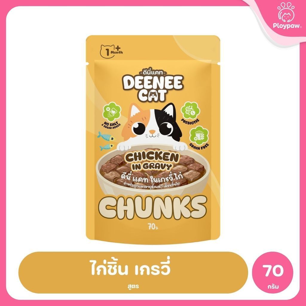 [ยกลัง 48 ซอง] Deenee Cat อาหารเปียกแมว ดีนนี่แคท ไก่ทูน่า เนื้อแดงในเยลลี่ Grain Free 70g มี 10 สูตร