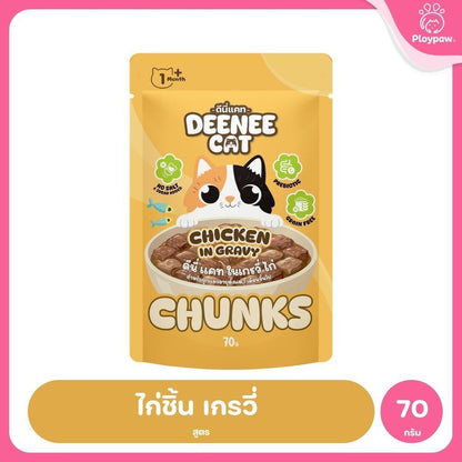 [ยกลัง 48 ซอง] Deenee Cat อาหารเปียกแมว ดีนนี่แคท ไก่ทูน่า เนื้อแดงในเยลลี่ Grain Free 70g มี 10 สูตร