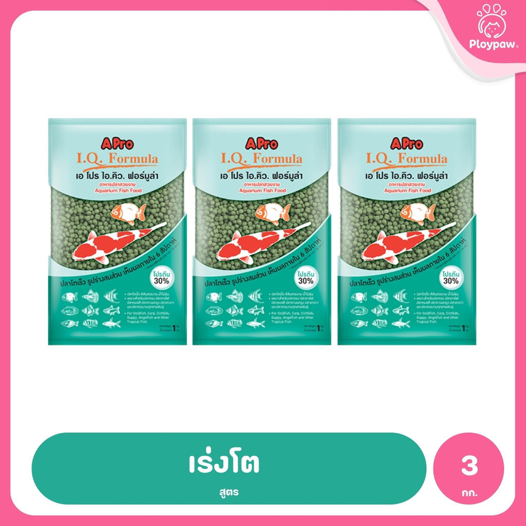 [แพ็ค 3*1kg] A-Pro IQ Formula เอ โปร ไอคิว ฟอร์มูล่า อาหารปลาสวยงาม อาหารปลาเขตร้อน โปรตีน 30% มี 2 สูตร