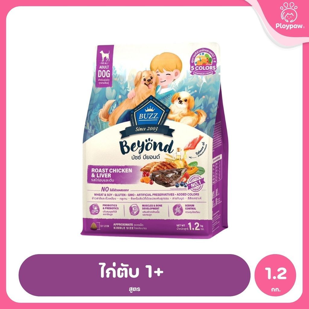 [1-1.2kg] Buzz Beyond อาหารสุนัขโต กลูเตนฟรี เนื้อสัตว์อันดับ 1 พรีไบโอติก+โพรไบโอติก ผักผลไม้ 5 สี 1-1.2 กก.