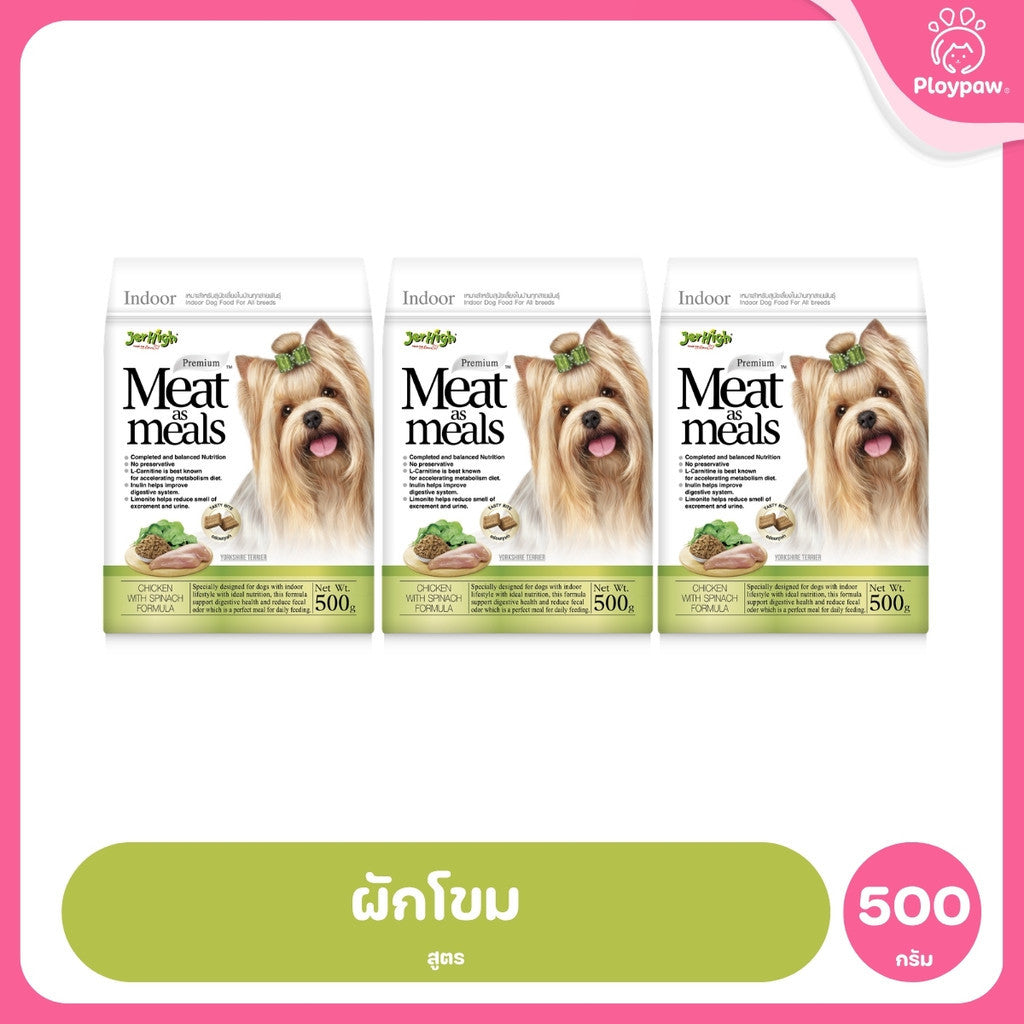 [แพ็ค 3*500g] JerHigh เจอร์ไฮ Meat as Meals อาหารสุนัขเม็ดนิ่ม โฮลิสติก Holistic เนื้อสัตว์แท้ 45% สำหรับสุนัขทุกสายพัน