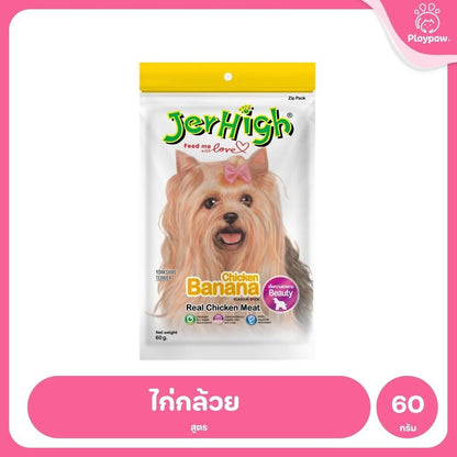 [50-70g] JerHigh เจอร์ไฮ สติ๊ก ขนมสุนัข ขนมหมา ขนมสุนัขแท่ง ขนมรางวัลสุนัข หลายสูตร เลือกรสได้
