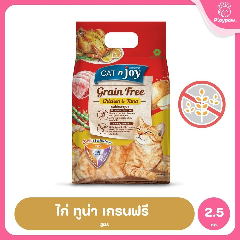 [2.5 Kg.] CAT n joy Grain Free อาหารแมวโต สูตรเกรนฟรี ลดความเสี่ยงการแพ้อาหาร เม็ดเล็ก ขนาด 2.5 kg
