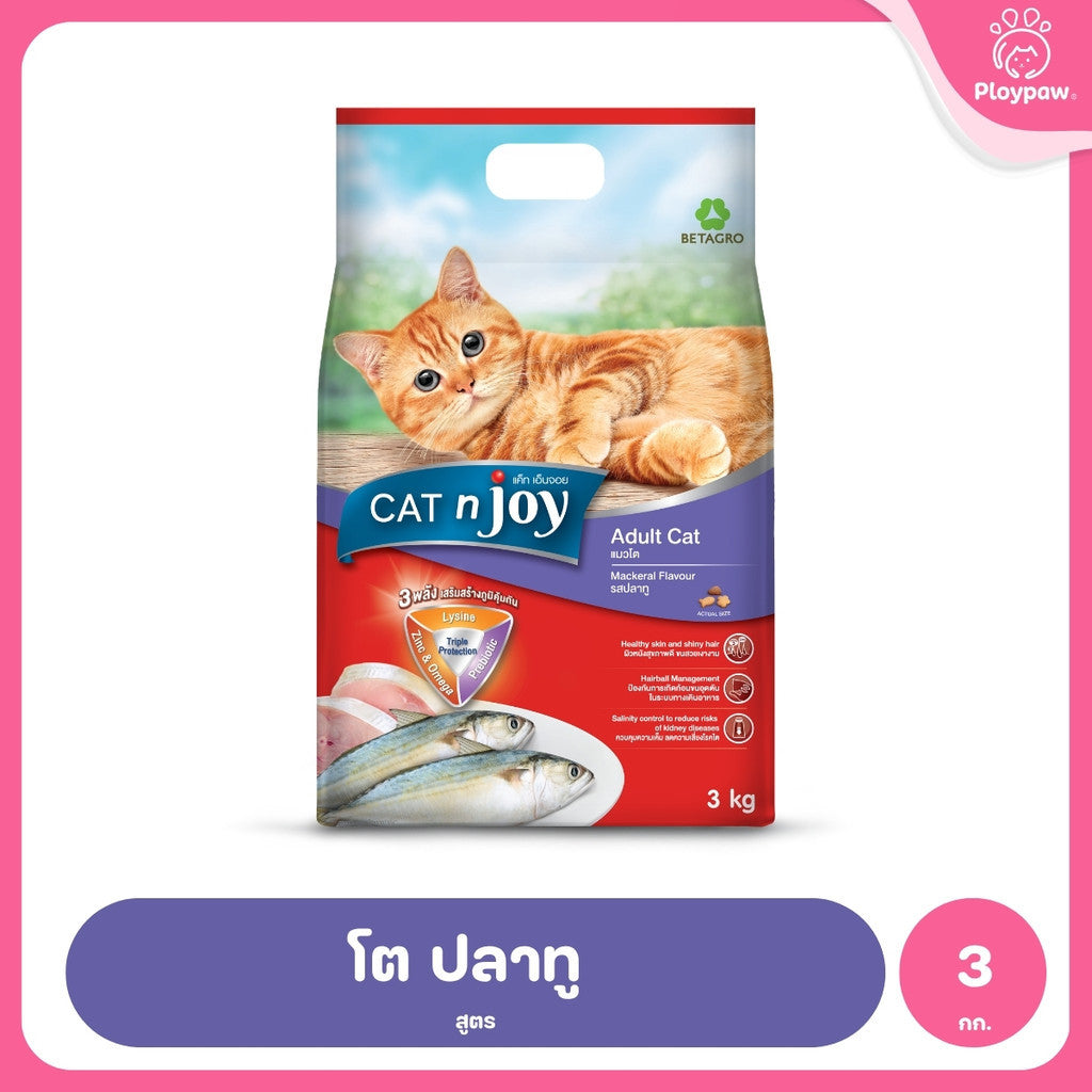 [3 กก.] CAT n joy อาหารแมว แคทเอ็นจอย ชนิดเม็ด สูตรแมวโตและลูกแมว ปรตีนคุณภาพ กลิ่นหอม กินง่าย ขนาด 3 kg