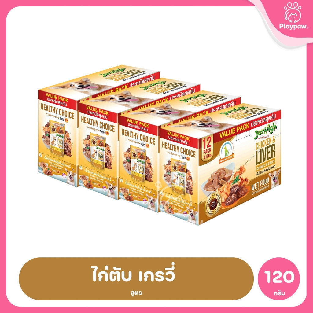[ยกลัง 48 ซอง] JerHigh เจอร์ไฮ อาหารเปียกสุนัข เพาช์ สูตรเกรวี่ เนื้อบดในเจลลี่ เนื้อไก่ผสมข้าวไรซ์เบอร์รี่ 120-130g