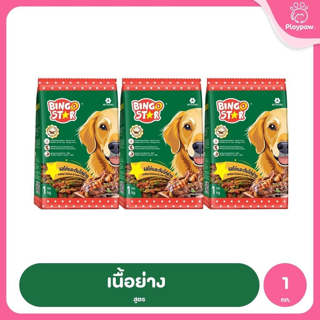 [แพ็ค 3*1 กก.] BingoStar อาหารสุนัขโต 1kg เม็ดรูปดาว โปรตีนจากปลา มี Synbiotic โอเมก้า 3&6 สำหรับสุนัขอายุ 1 ปีขึ้นไป