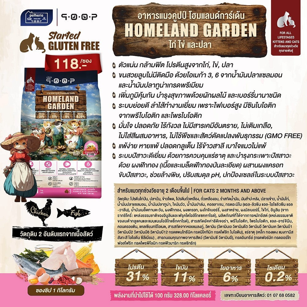 อาหารแมวคูปป์ qoop [ยกกระสอบ 7kg.] อาหารแมวคูปป์ STARTED GLUTEN FREE สำหรับแมวทุกช่วงวัย ขนาด 7 กก.