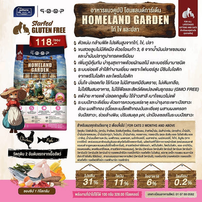 อาหารแมวคูปป์ qoop [ยกกระสอบ 7kg.] อาหารแมวคูปป์ STARTED GLUTEN FREE สำหรับแมวทุกช่วงวัย ขนาด 7 กก.