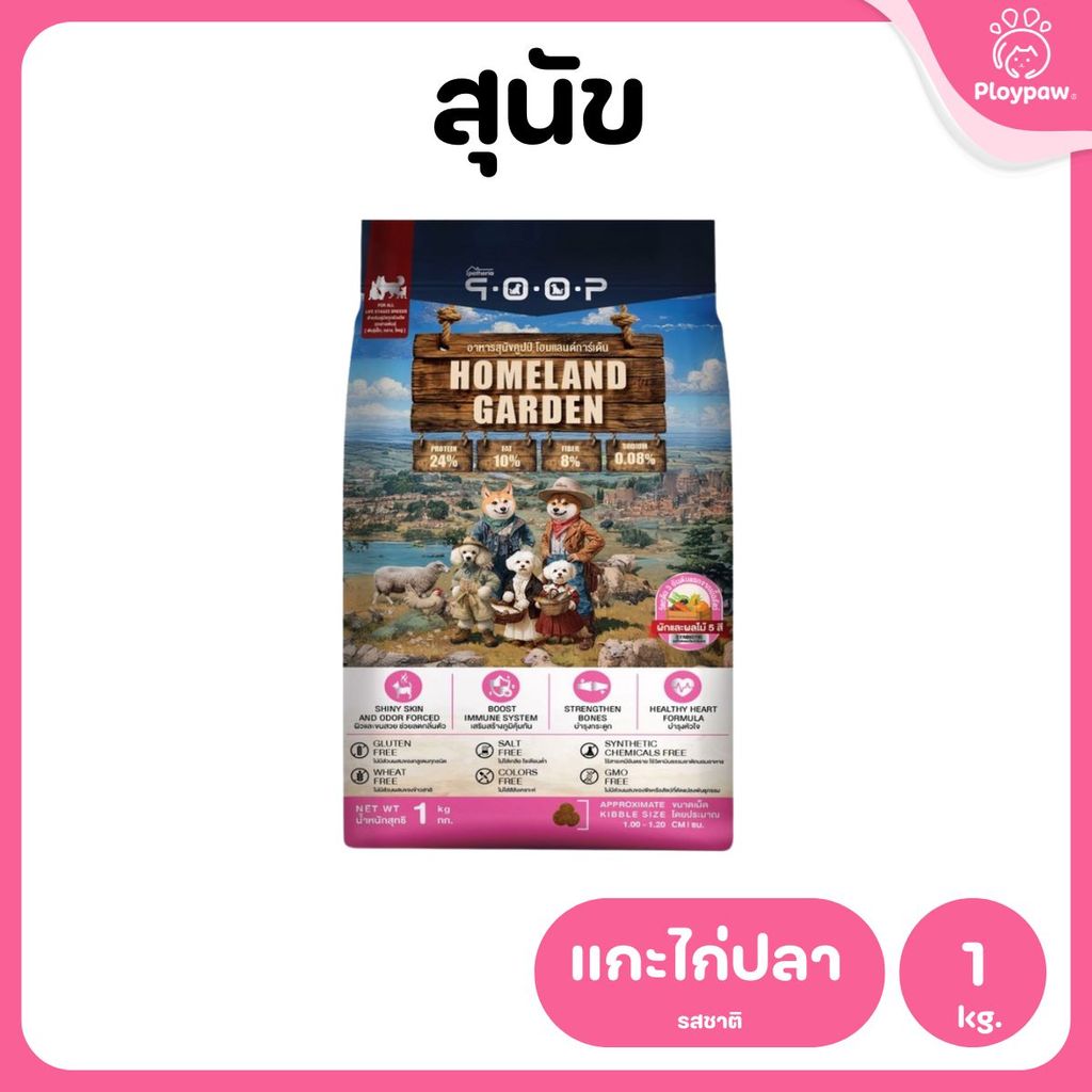 อาหารสุนัขคูปป์ qoop [1kg.] STARTED GLUTEN FREE สำหรับสุนัขทุกช่วงวัยขนาด 1 กก.(kg.)