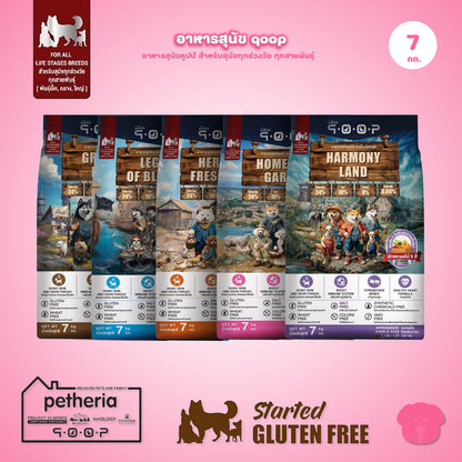 อาหารสุนัขคูปป์ qoop [ยกกระสอบ 7kg.] STARTED GLUTEN FREE สำหรับสุนัขทุกช่วงวัยขนาด 7 กก.(kg.)