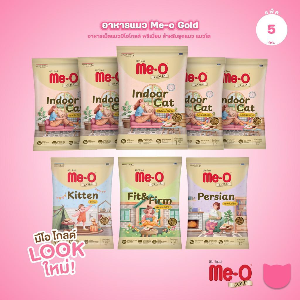 [แพ็ค 5*1kg] Me-O Gold อาหารแมว มีโอ โกลด์ สำหรับลูกแมวและแมวโต สูตร Indoor / Kitten / Fit & Firm / Persian ขนาด 1kg