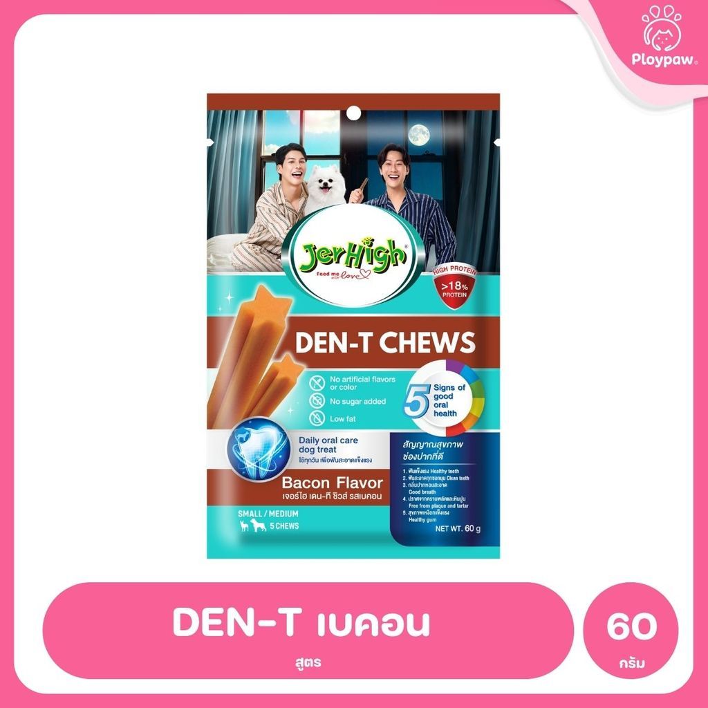 [50-70g] JerHigh เจอร์ไฮ สติ๊ก ขนมสุนัข ขนมหมา ขนมสุนัขแท่ง ขนมรางวัลสุนัข หลายสูตร เลือกรสได้