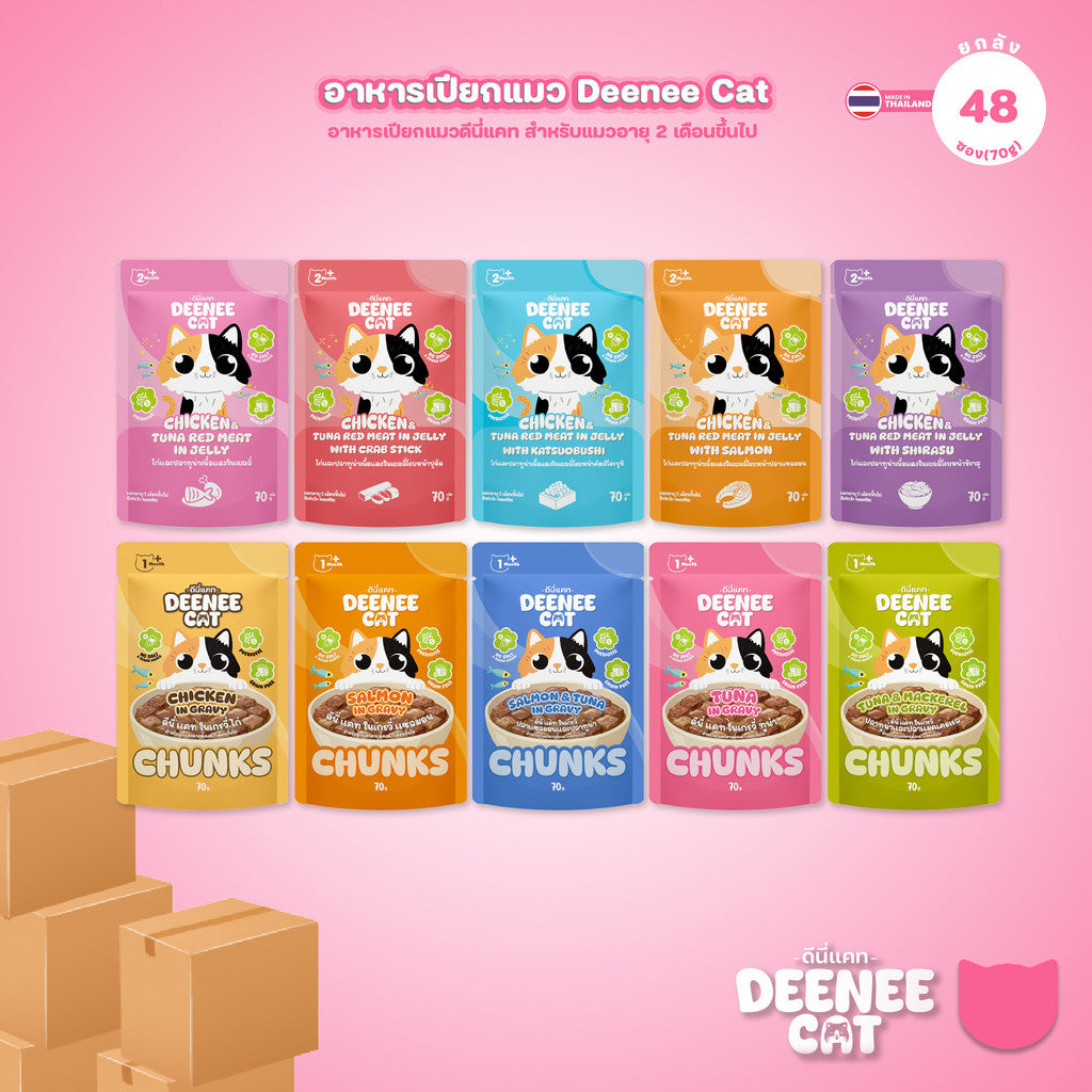 [ยกลัง 48 ซอง] Deenee Cat อาหารเปียกแมว ดีนนี่แคท ไก่ทูน่า เนื้อแดงในเยลลี่ Grain Free 70g มี 10 สูตร