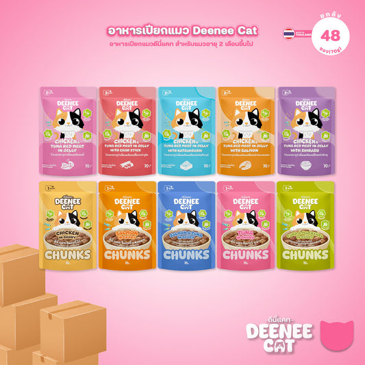 [ยกลัง 48 ซอง] Deenee Cat อาหารเปียกแมว ดีนนี่แคท ไก่ทูน่า เนื้อแดงในเยลลี่ Grain Free 70g มี 10 สูตร