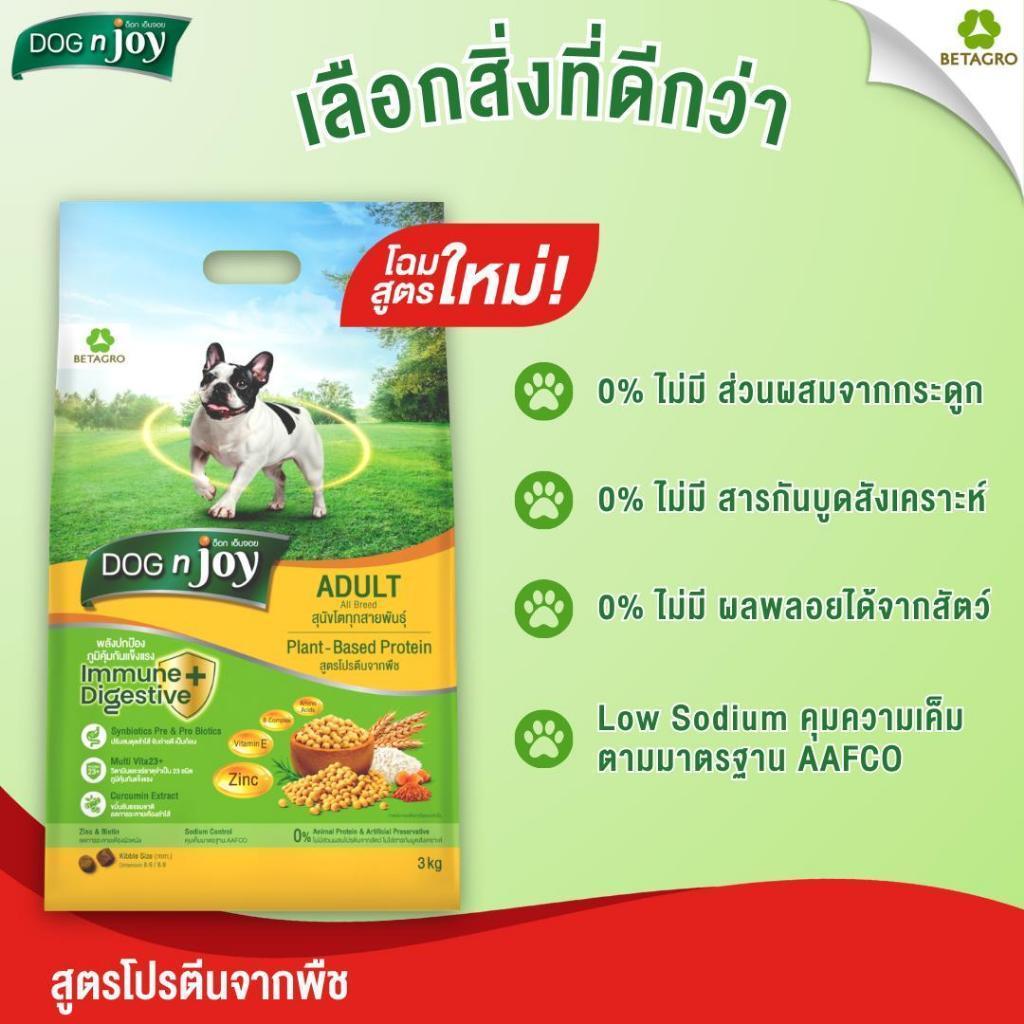 [1.5kg] DOG n joy ด็อก เอ็นจอย อาหารสุนัขโตทุกสายพันธุ์ สูตรแพลนต์เบส สูตรเจ สำหรับสุนัขโต Vegetarian Formula ขนาด 1.5kg