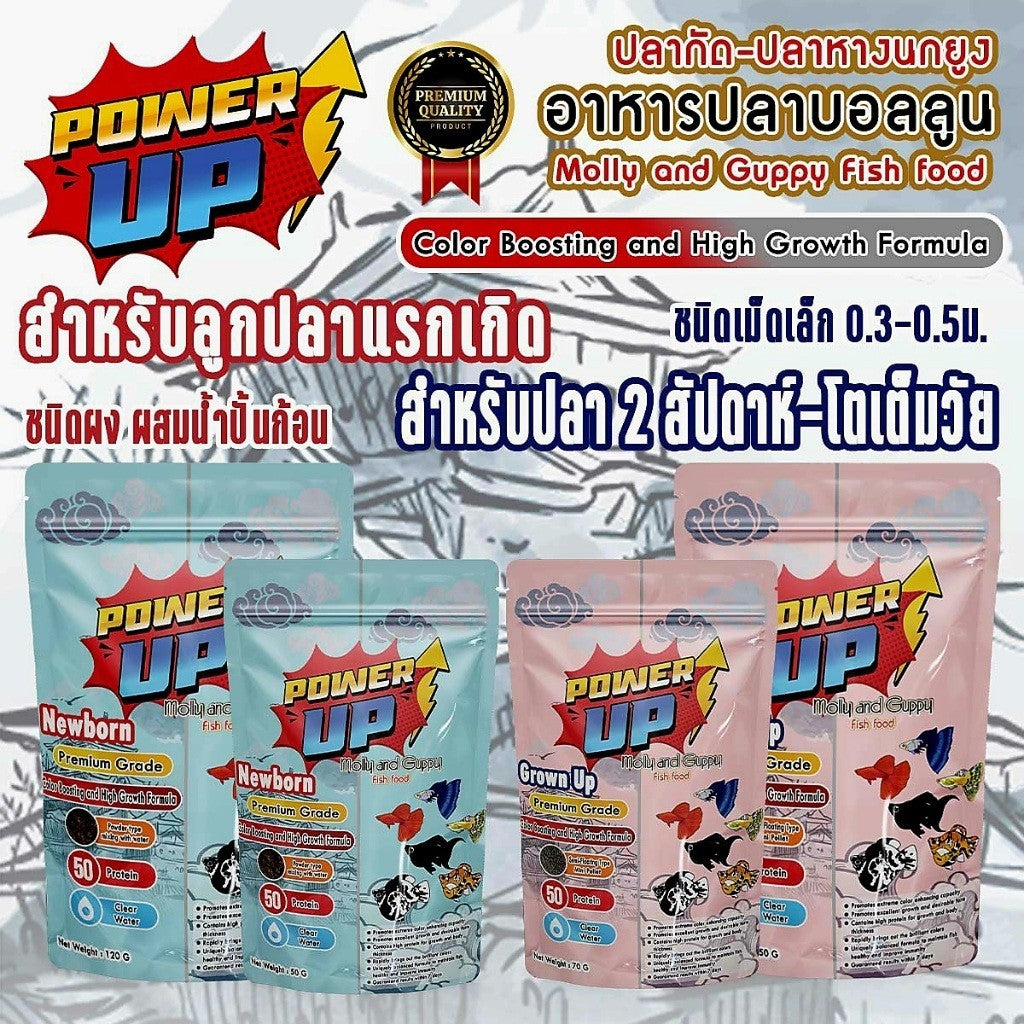PowerUp อาหารปลาลูกปลา อาหารปลาบอลลูน ปลาหางนกยูง ปลากัด โปรตีน 50% เร่งสี เร่งโต สูตร Premium ขับลม น้ำไม่ขุ่น