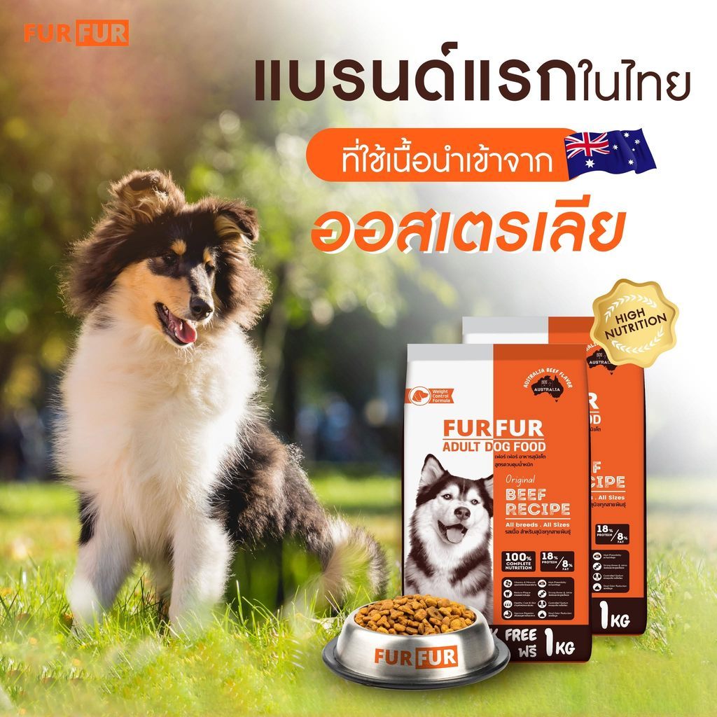 [กระสอบ 20 กก.] FUR FER อาหารสุนัขโต เนื้อล้วน โปรตีนสูง ไขมันต่ำ เหมาะสำหรับสุนัขแพ้ไก่ 20kg