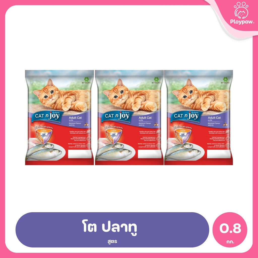 [แพ็ค 3*0.8-1Kg.] CAT n joy อาหารแมว แคทเอ็นจอย รวมทุกสูตร ชนิดเม็ด สูตรแมวโตและลูกแมว โปรตีนคุณภาพ กินง่าย ขนาด 0.8-1kg