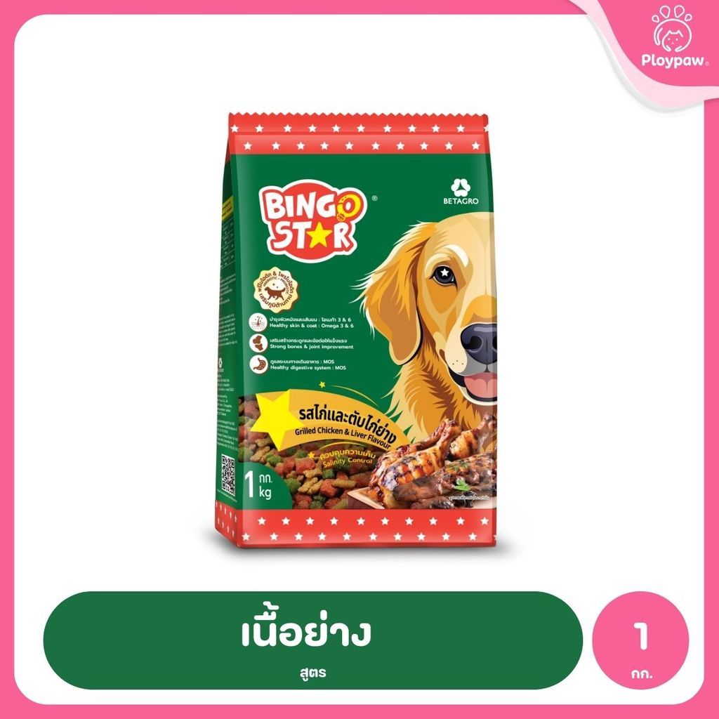 [1 กก.] BingoStar อาหารสุนัขโต ขนาด 1kg เม็ดรูปดาว โปรตีนจากปลา มี Synbiotic โอเมก้า 3&6 สำหรับสุนัขอายุ 1 ปีขึ้นไป
