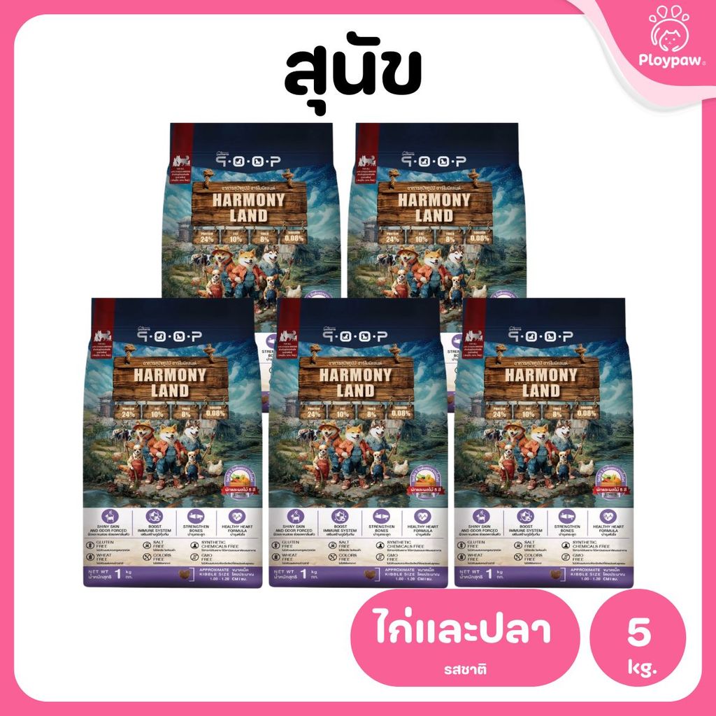อาหารสุนัขคูปป์ qoop [แพ็ค 5 ถุง*1kg.] STARTED GLUTEN FREE สำหรับสุนัขทุกช่วงวัยขนาด 1 กก.(kg.)