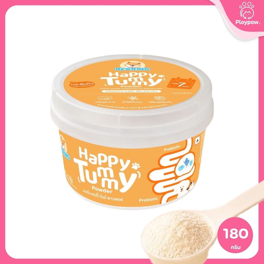 BEARING Happy Tummy Powder ผงโรยอาหารสุนัขแมว ตัวอ้วนตัวแน่น โพรไบโอติกส์ พรีไบโอติกส์ ดูแลสมดุลทางเดินอาหาร