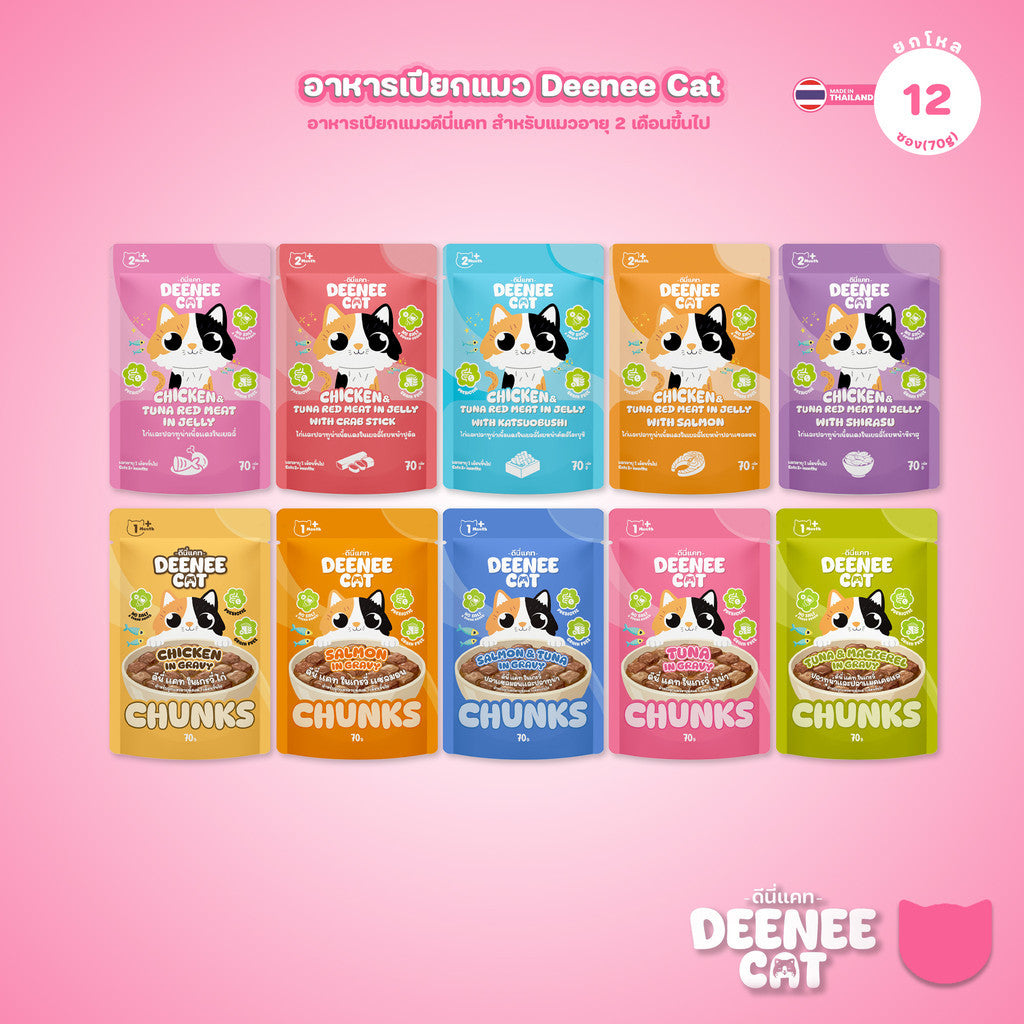 [ยกโหล 12 ซอง] Deenee Cat อาหารเปียกแมว ดีนนี่แคท ไก่ทูน่า เนื้อแดงในเยลลี่ Grain Free 70g มี 10 สูตร