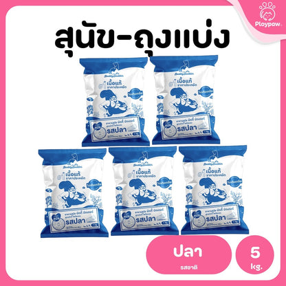 [แพ็ค 5 ถุง] Buddy Budder อาหารสุนัข เกรดพรีเมี่ยม โปรตีนสูง โซเดียมต่ำ ถุงบรรจุจากโรงงาน 1 kg*5ถุง