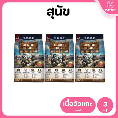 อาหารสุนัขคูปป์ qoop [แพ็ค 3 ถุง*1kg.] STARTED GLUTEN FREE สำหรับสุนัขทุกช่วงวัยขนาด 1 กก.(kg.)