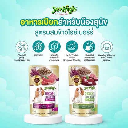 [ยกลัง 48 ซอง] JerHigh เจอร์ไฮ อาหารเปียกสุนัข เพาช์ สูตรเกรวี่ เนื้อบดในเจลลี่ เนื้อไก่ผสมข้าวไรซ์เบอร์รี่ 120-130g